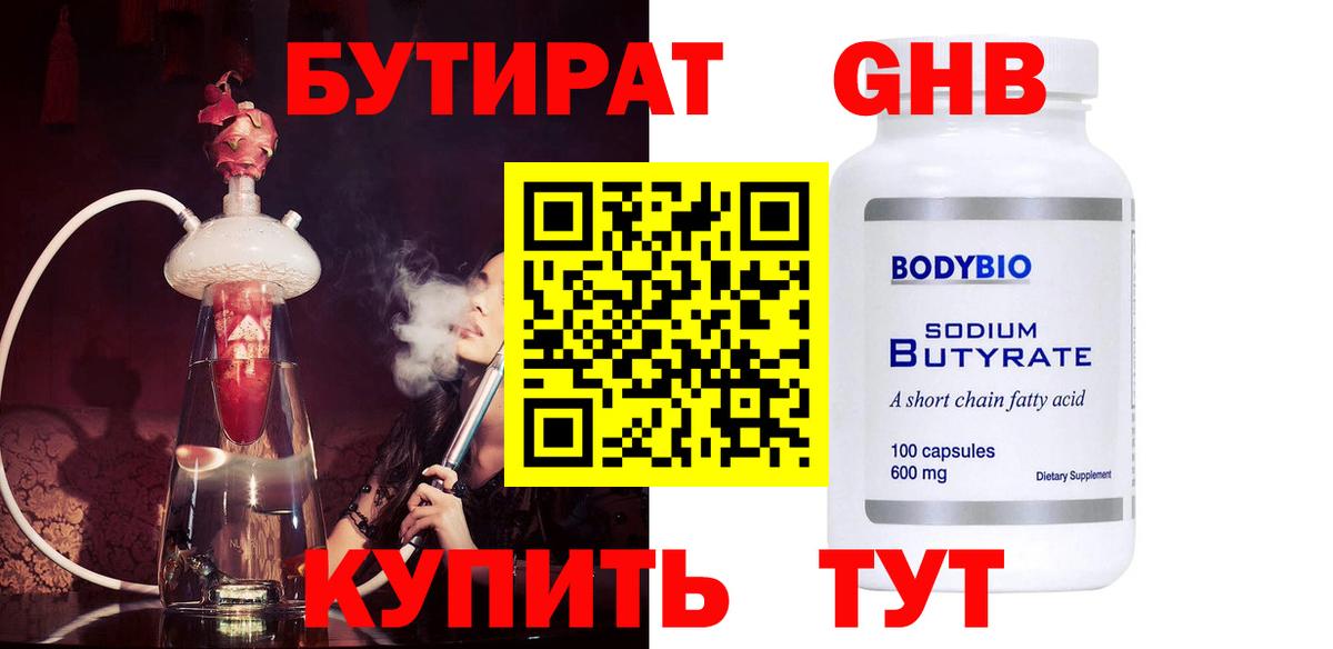 БУТИРАТ GHB Нягань