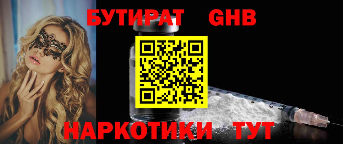 Бутират буратино  Вход с VPN  Нягань 