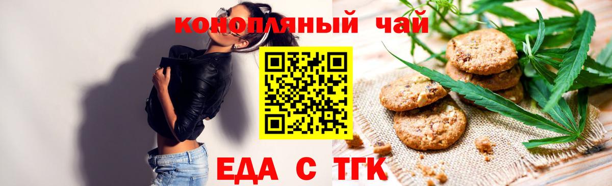 Печенье с ТГК марихуана  Вход с VPN  Нягань 