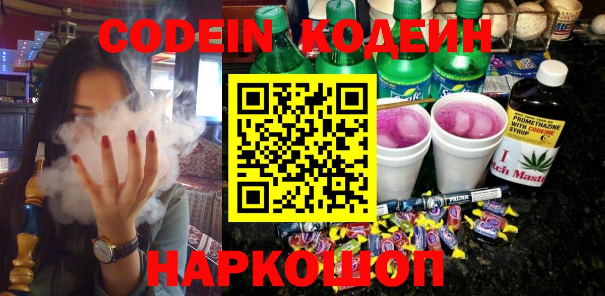 Кодеин Purple Drank  Codein напиток Lean (лин)  Вход с VPN  Нягань 