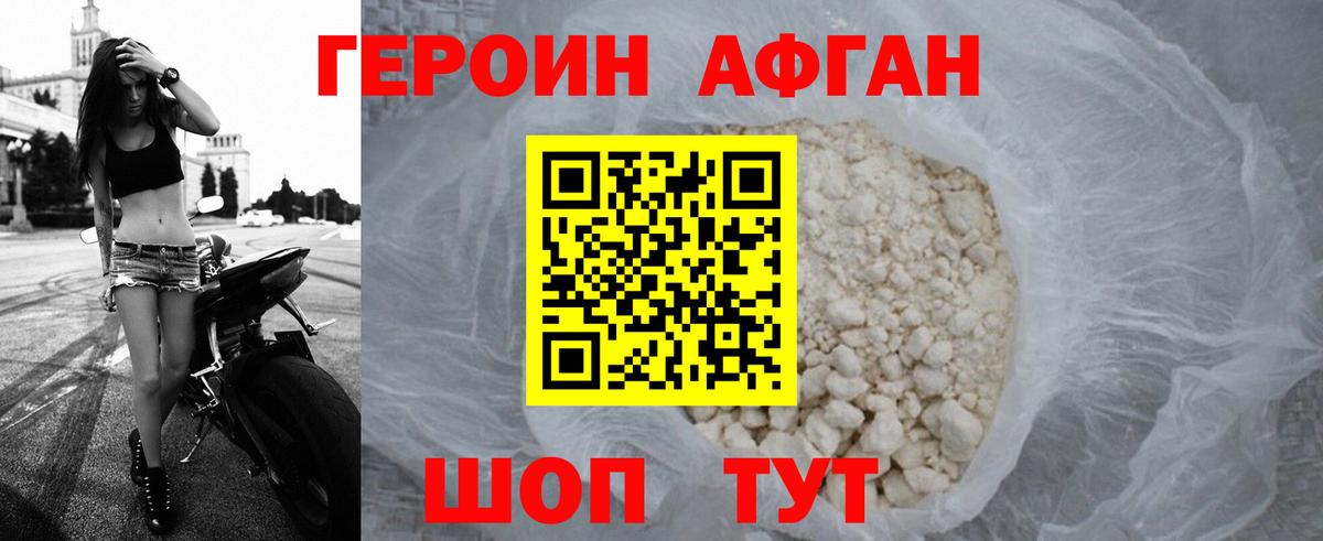 ГЕРОИН белый Нягань