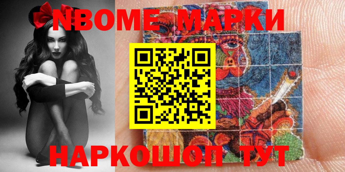 Наркотические марки  Марки N-bome 1,5мг  Вход с VPN  Нягань 